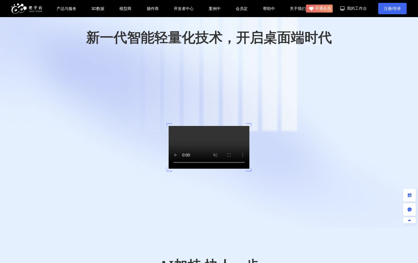 老子云自动化3D云引擎 页面快照